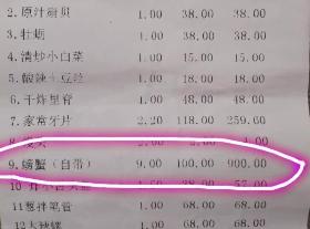 青岛一饭店加工9斤螃蟹收900元 官方回应：责令停业整顿