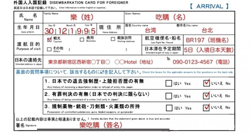 日本入境卡怎么填 日本旅游攻略